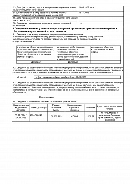 Выписка ССК УрСиб (март) (1)